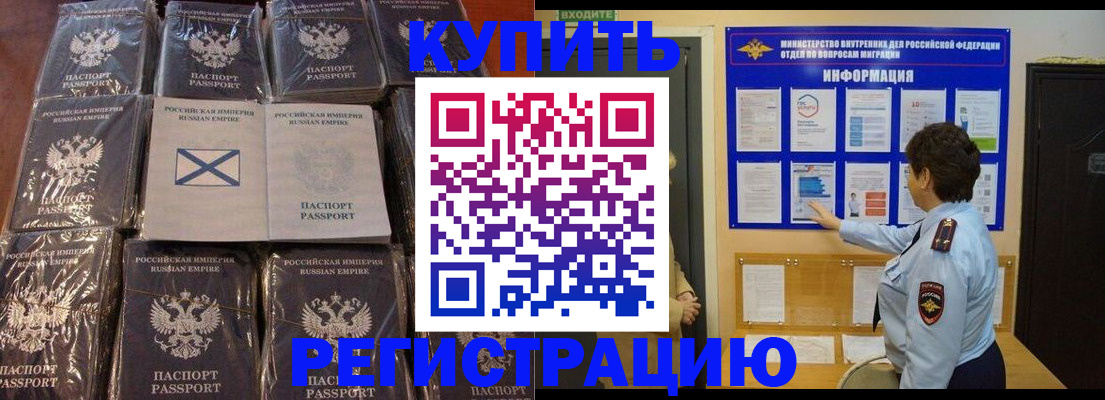прописка для работы в Абакане