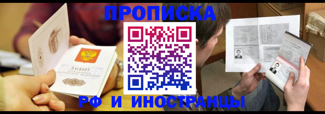 временная регистрация в квартире в Абакане