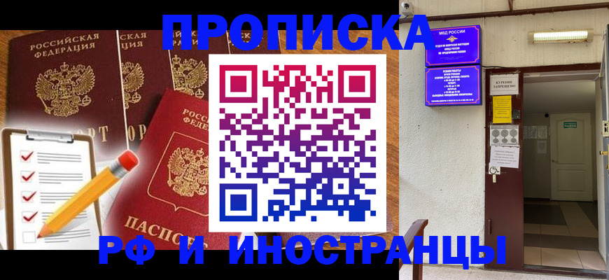 временная регистрация адрес в Абакане