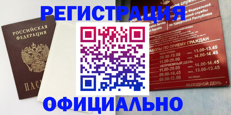 временная регистрация для всех в Абакане